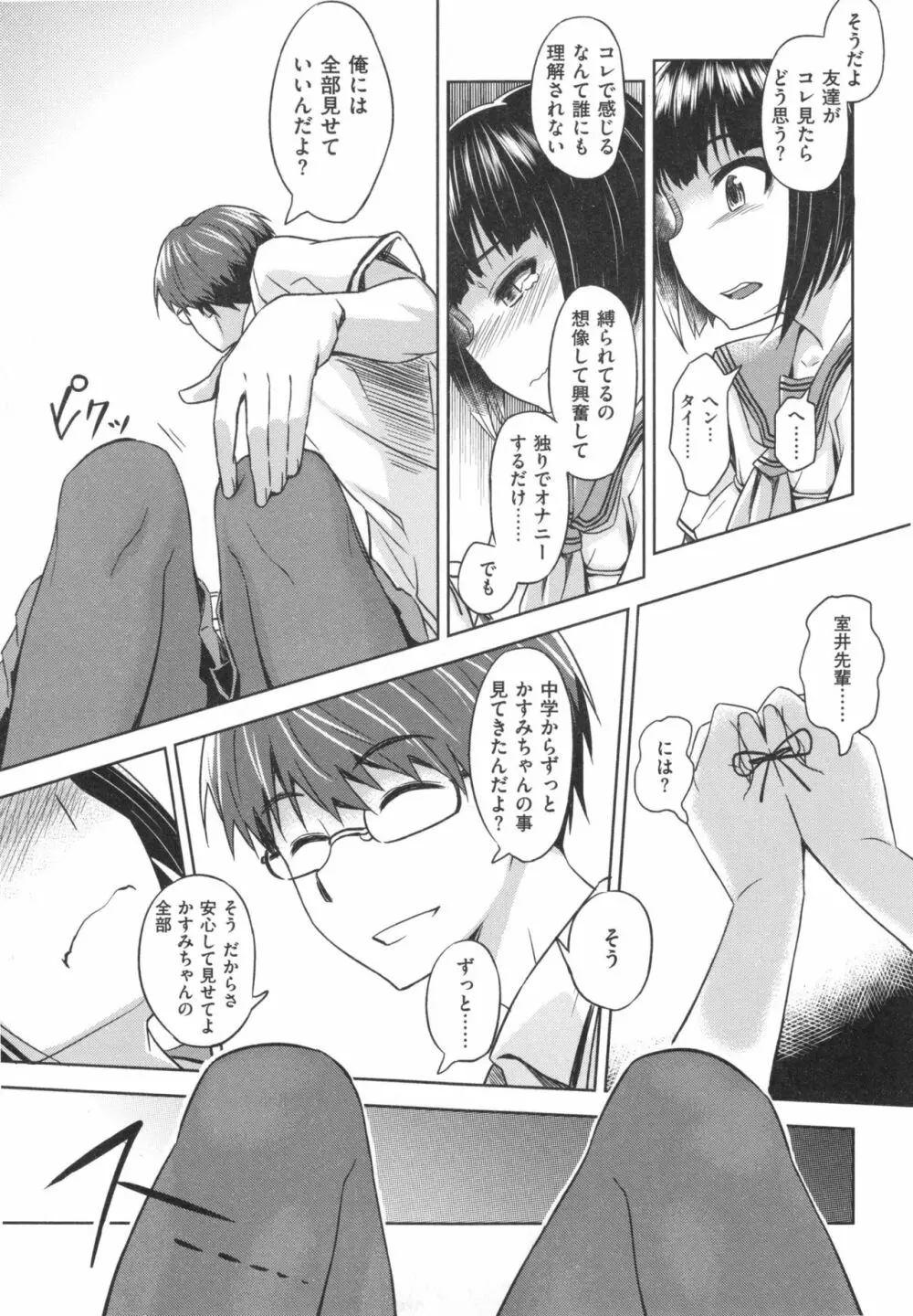 パコラッシュ! + とらのあなリーフレット Page.186