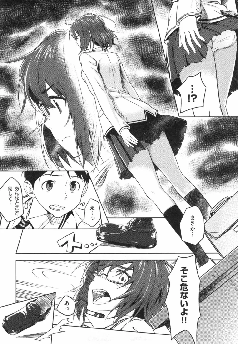 パコラッシュ! + とらのあなリーフレット Page.201