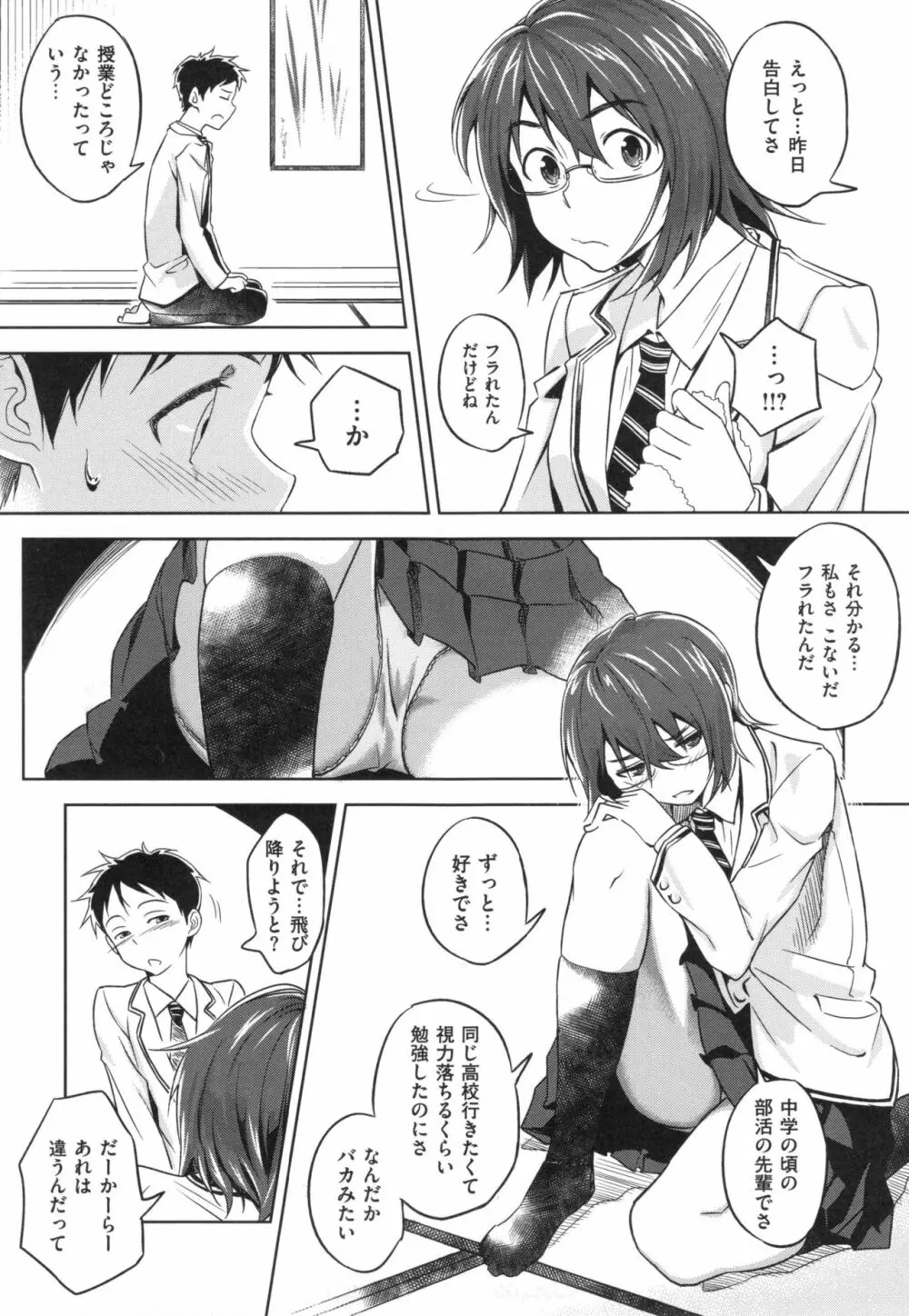 パコラッシュ! + とらのあなリーフレット Page.204