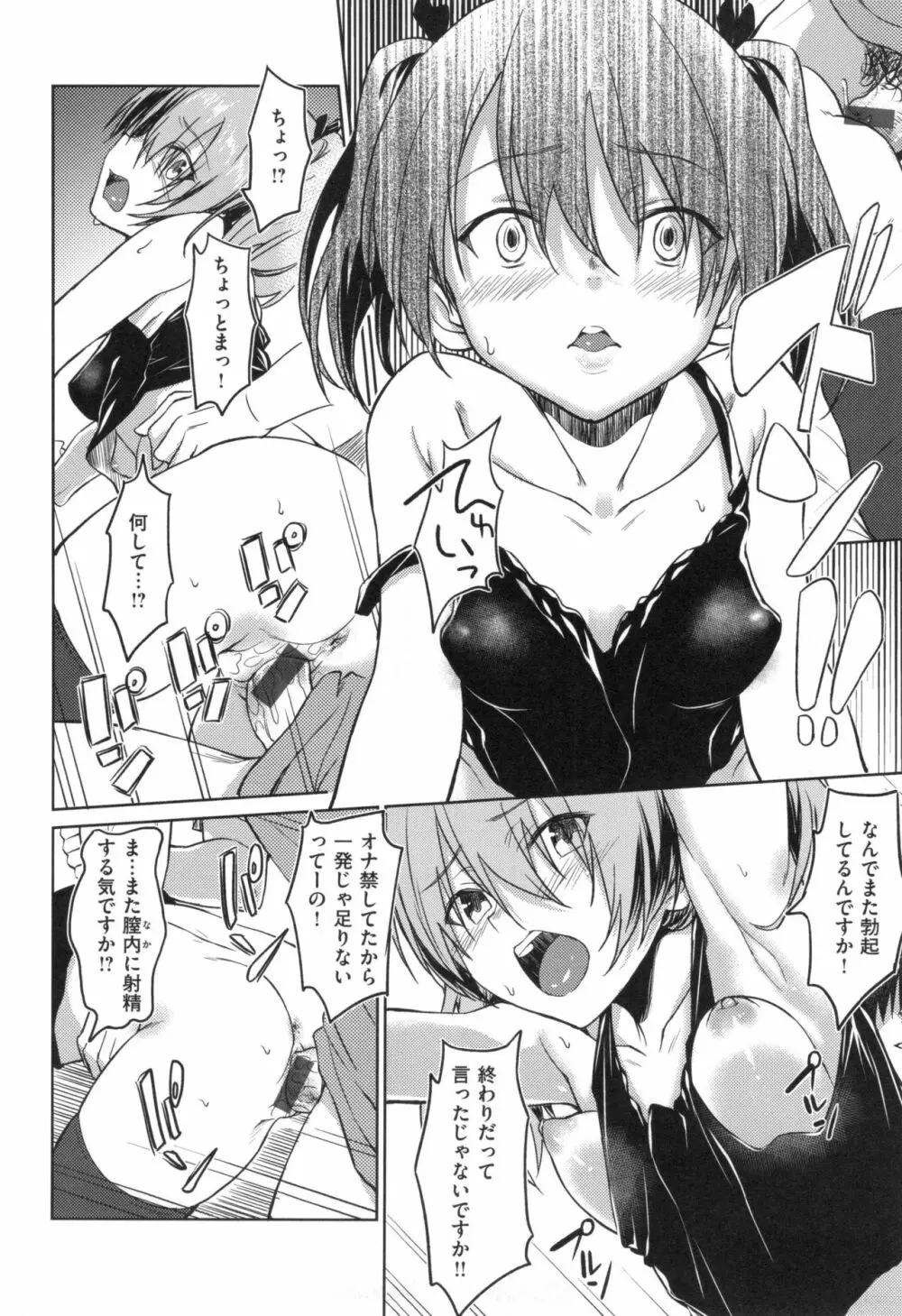 パコラッシュ! + とらのあなリーフレット Page.21