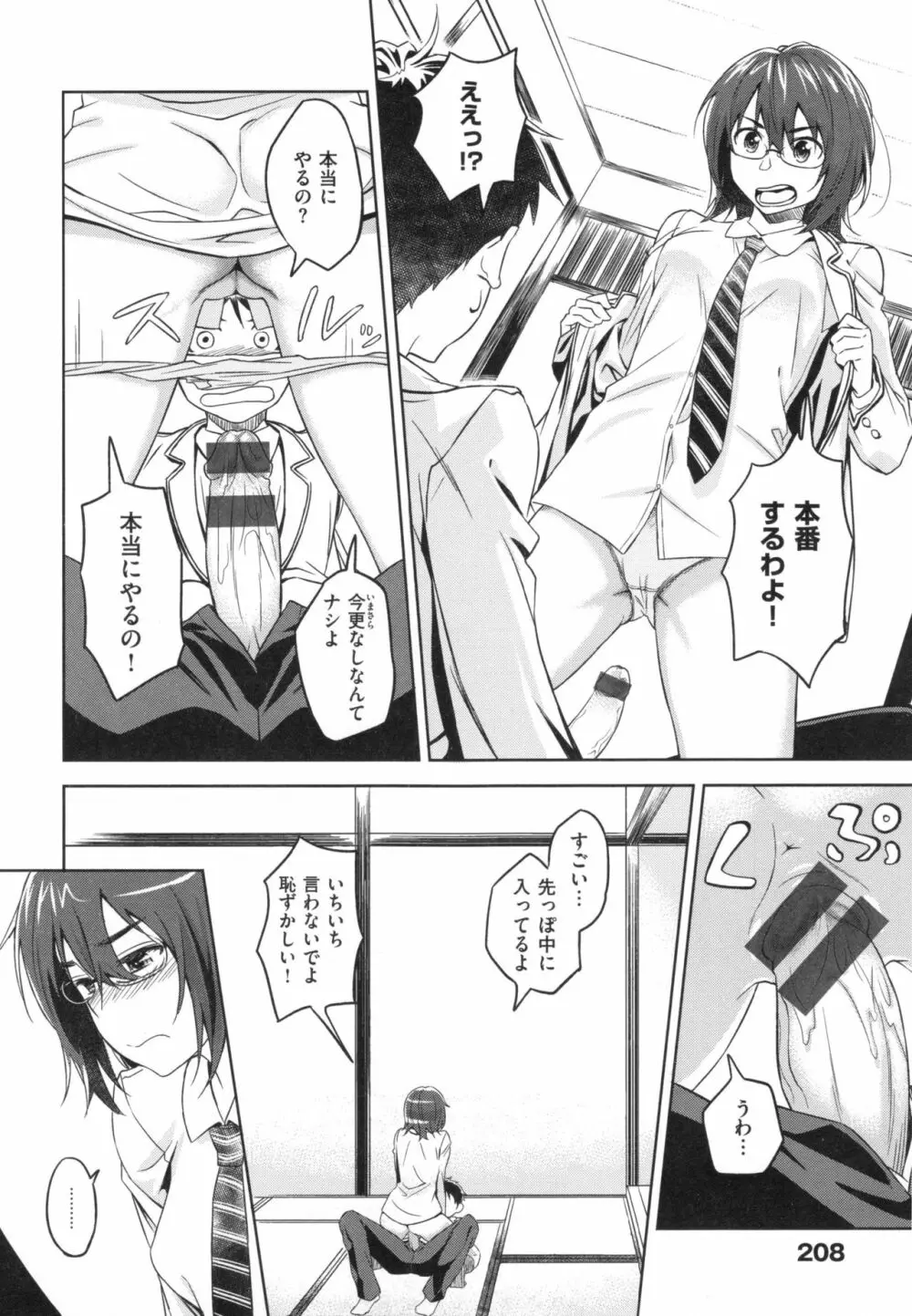 パコラッシュ! + とらのあなリーフレット Page.213