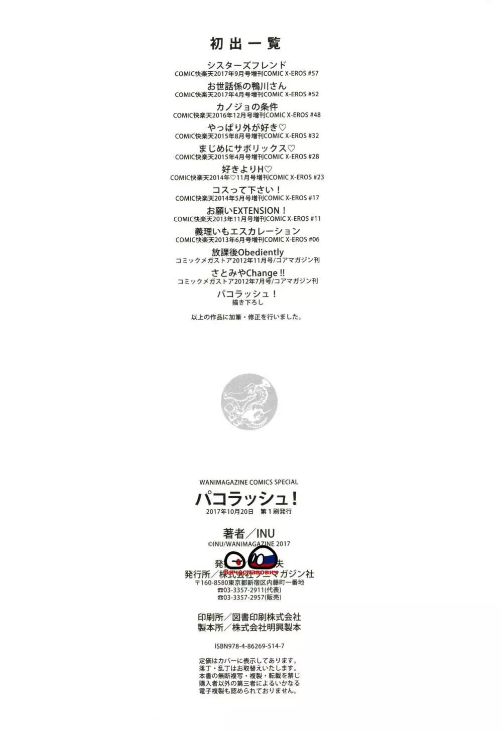 パコラッシュ! + とらのあなリーフレット Page.231
