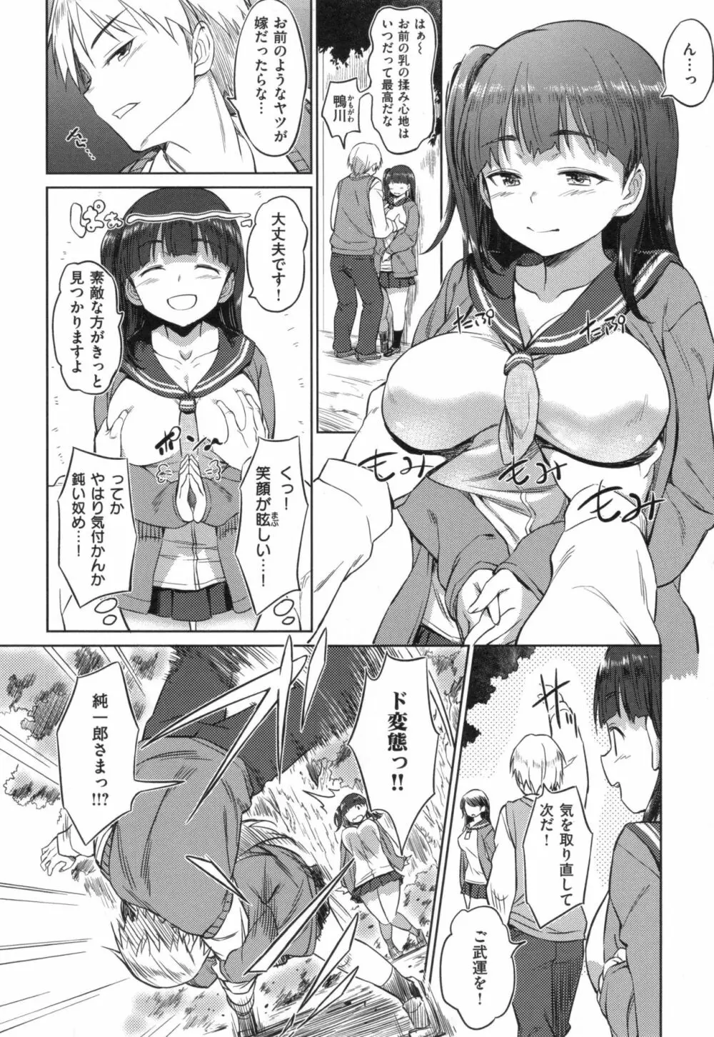 パコラッシュ! + とらのあなリーフレット Page.29