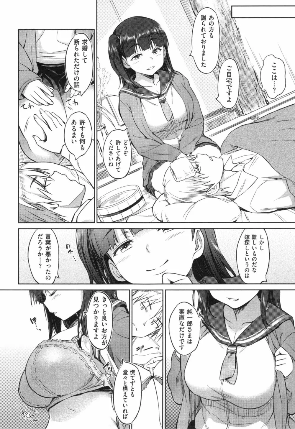 パコラッシュ! + とらのあなリーフレット Page.31