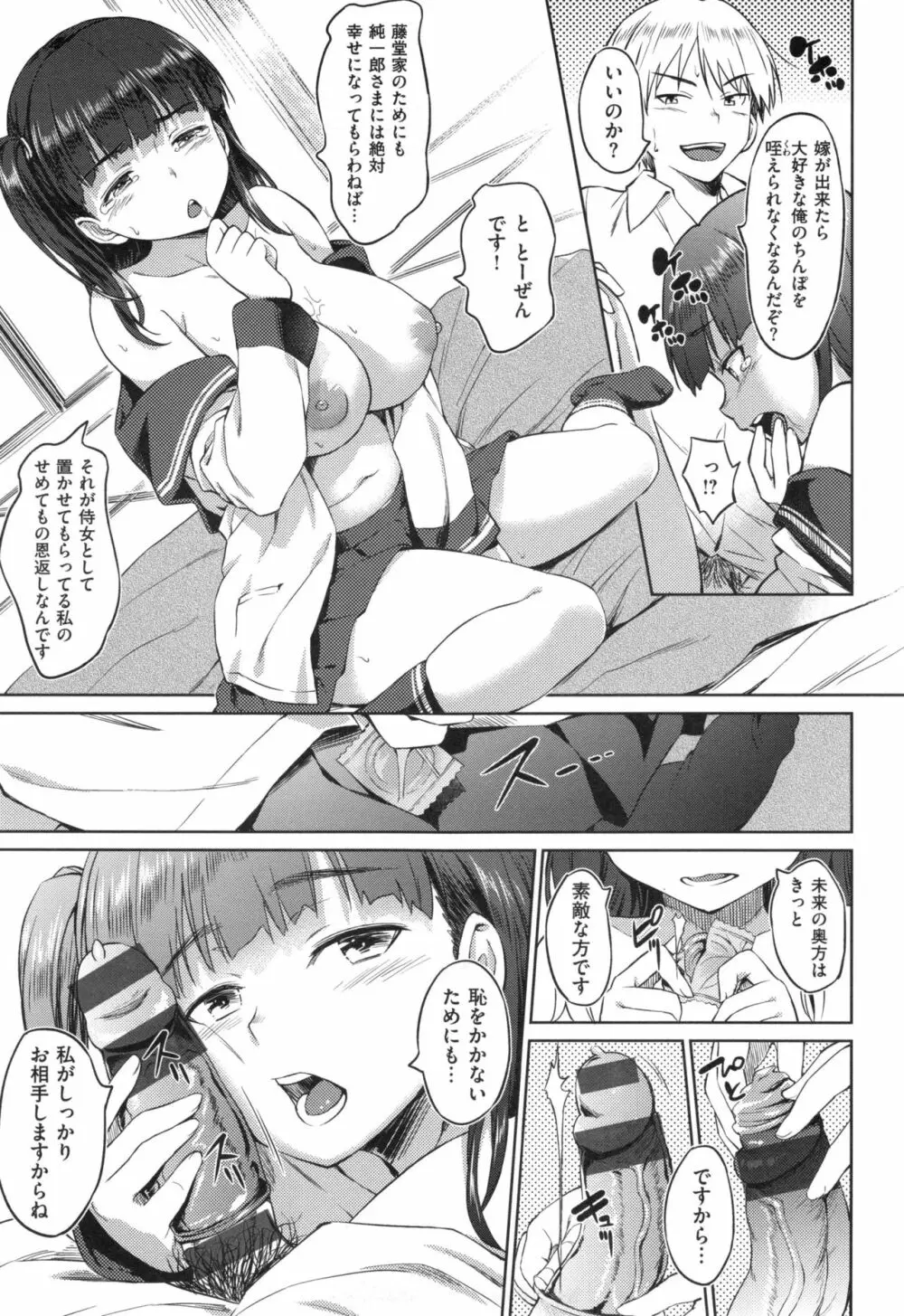 パコラッシュ! + とらのあなリーフレット Page.38