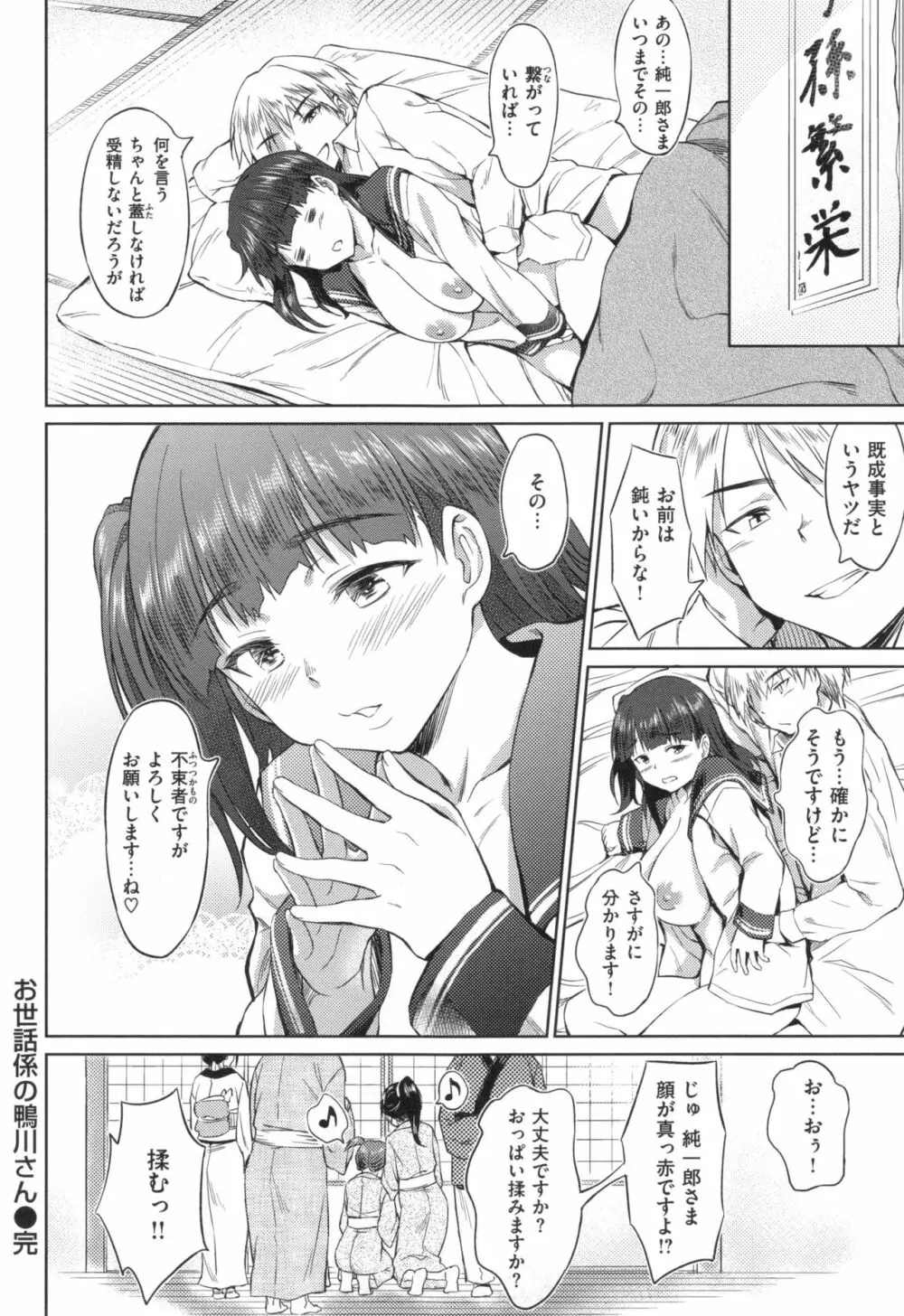 パコラッシュ! + とらのあなリーフレット Page.49