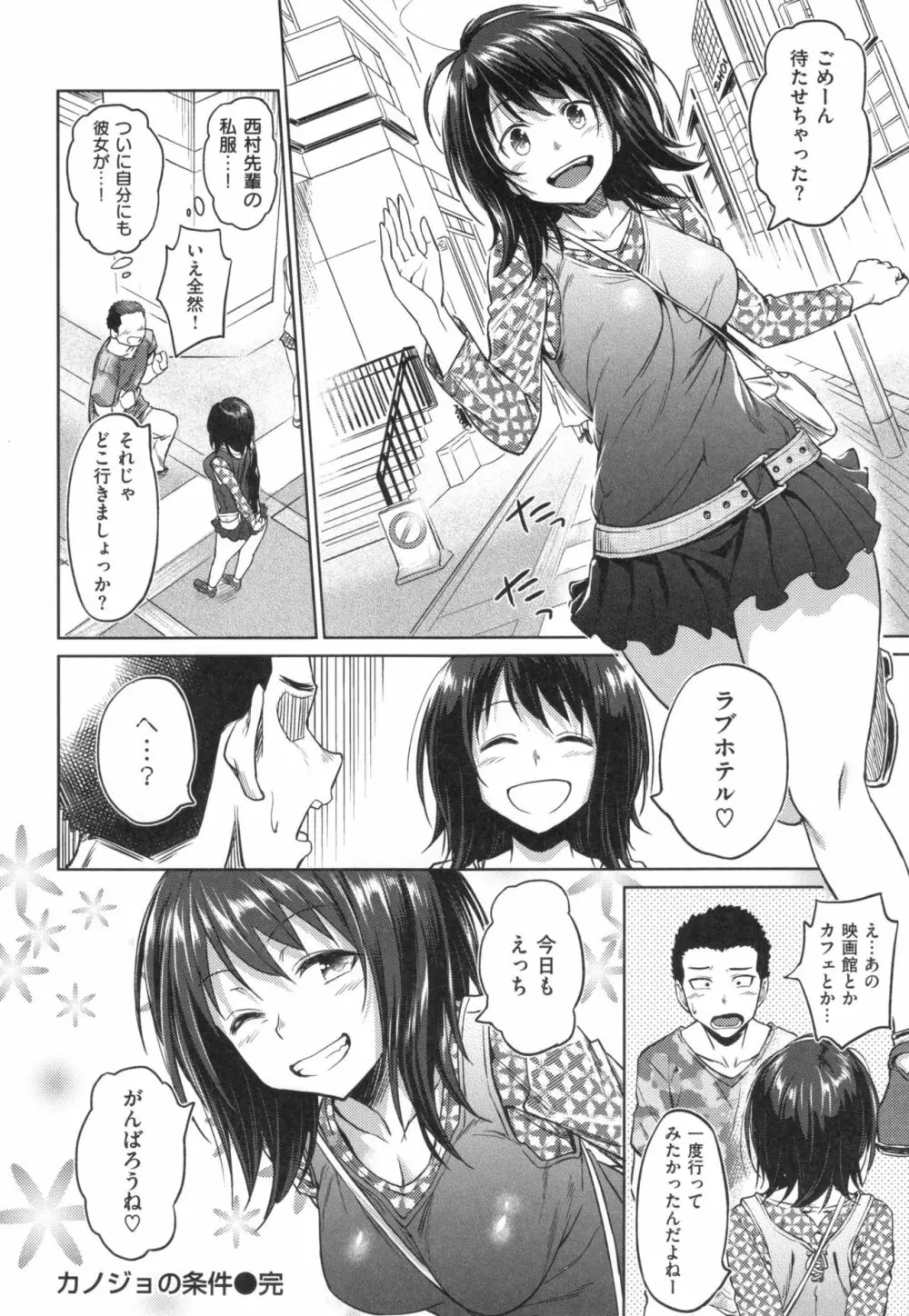 パコラッシュ! + とらのあなリーフレット Page.67