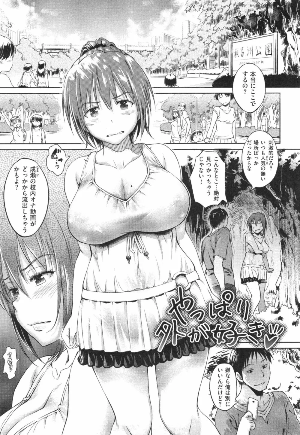 パコラッシュ! + とらのあなリーフレット Page.68