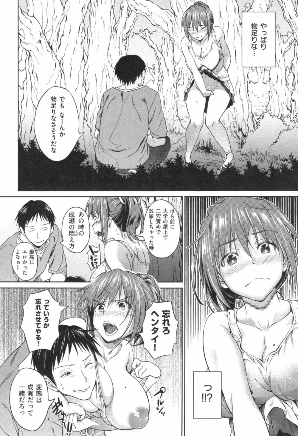 パコラッシュ! + とらのあなリーフレット Page.71