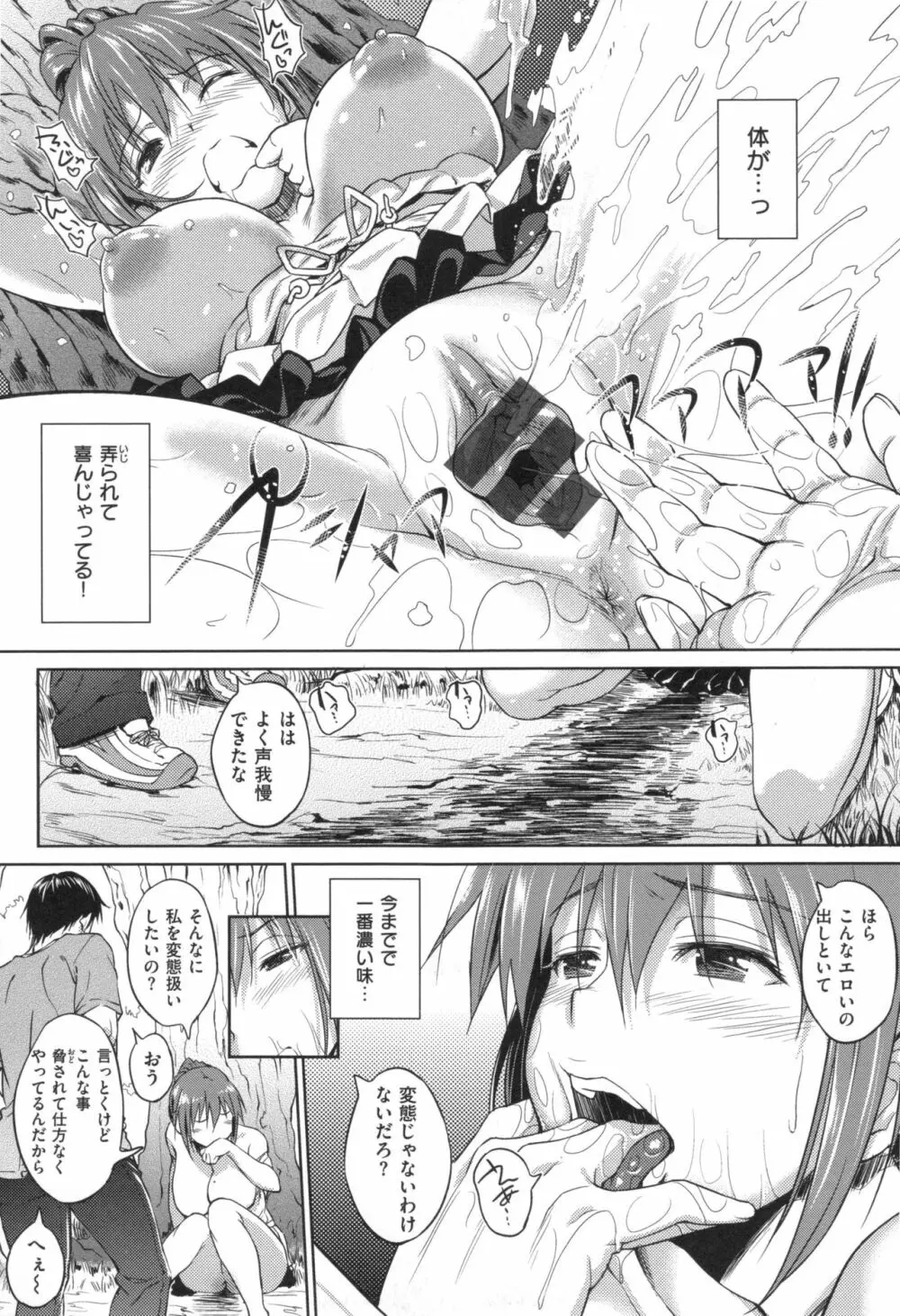 パコラッシュ! + とらのあなリーフレット Page.73