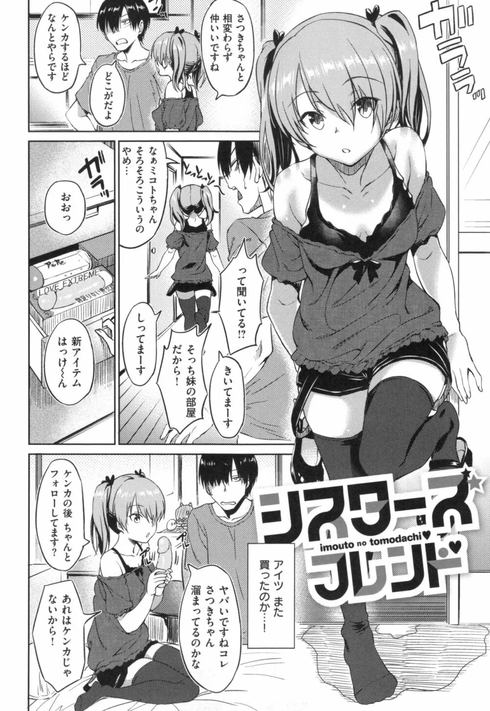 パコラッシュ! + とらのあなリーフレット Page.9