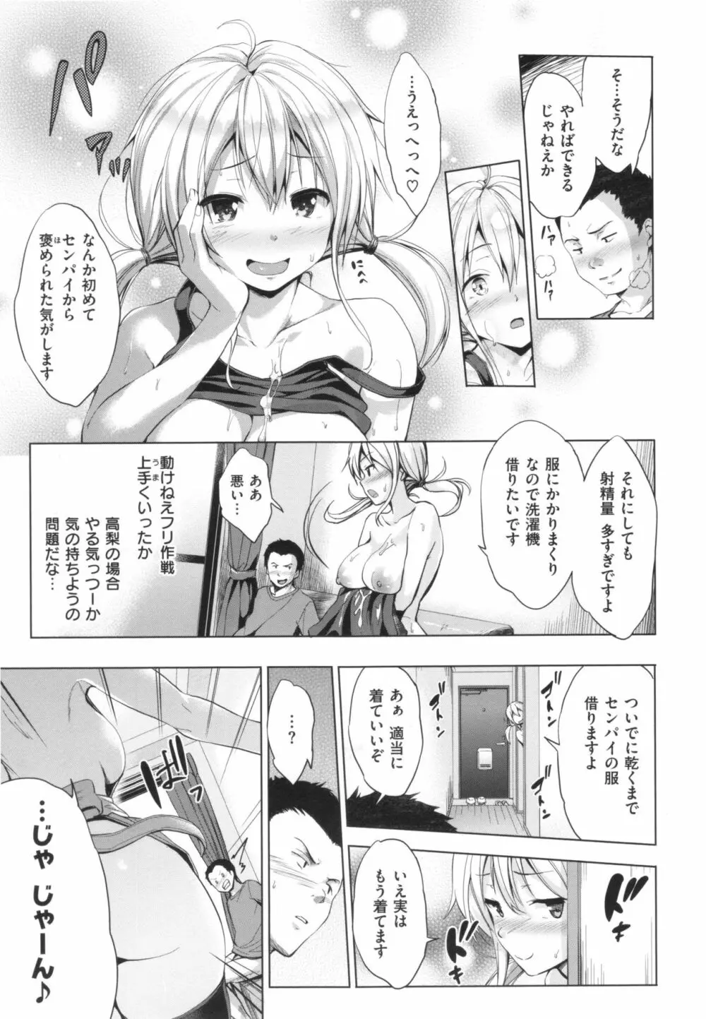 やさしいせかい + とらのあなリーフレット Page.113