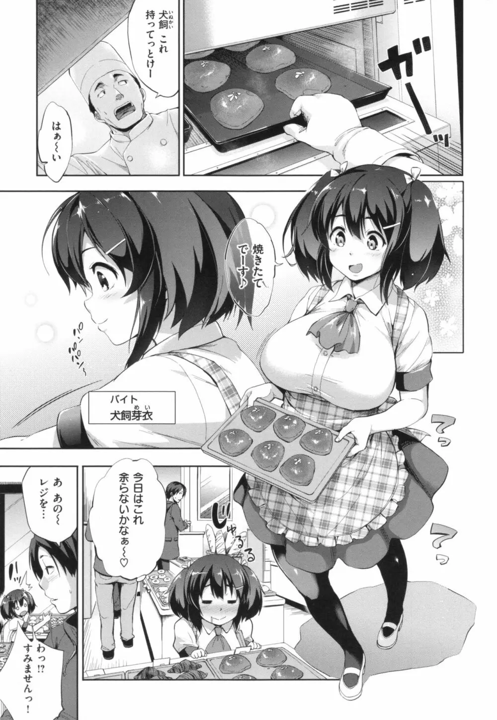 やさしいせかい + とらのあなリーフレット Page.121
