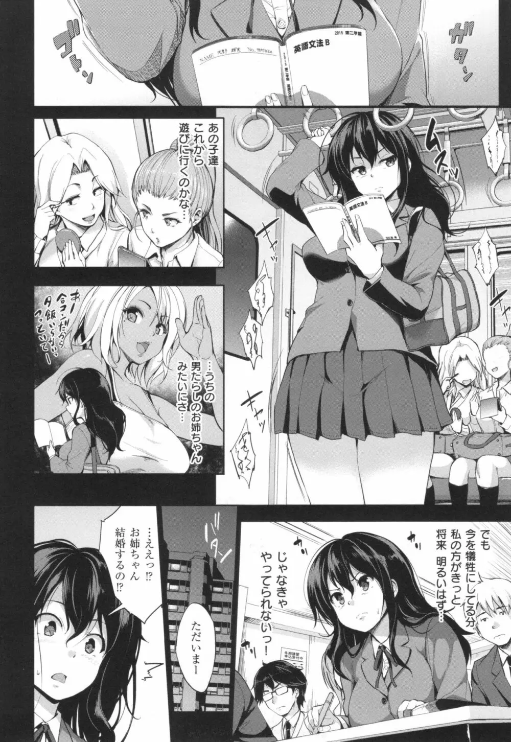 やさしいせかい + とらのあなリーフレット Page.146