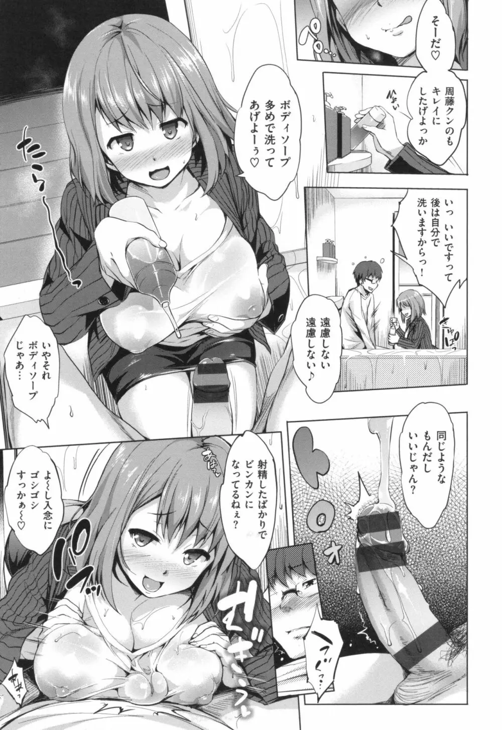 やさしいせかい + とらのあなリーフレット Page.169