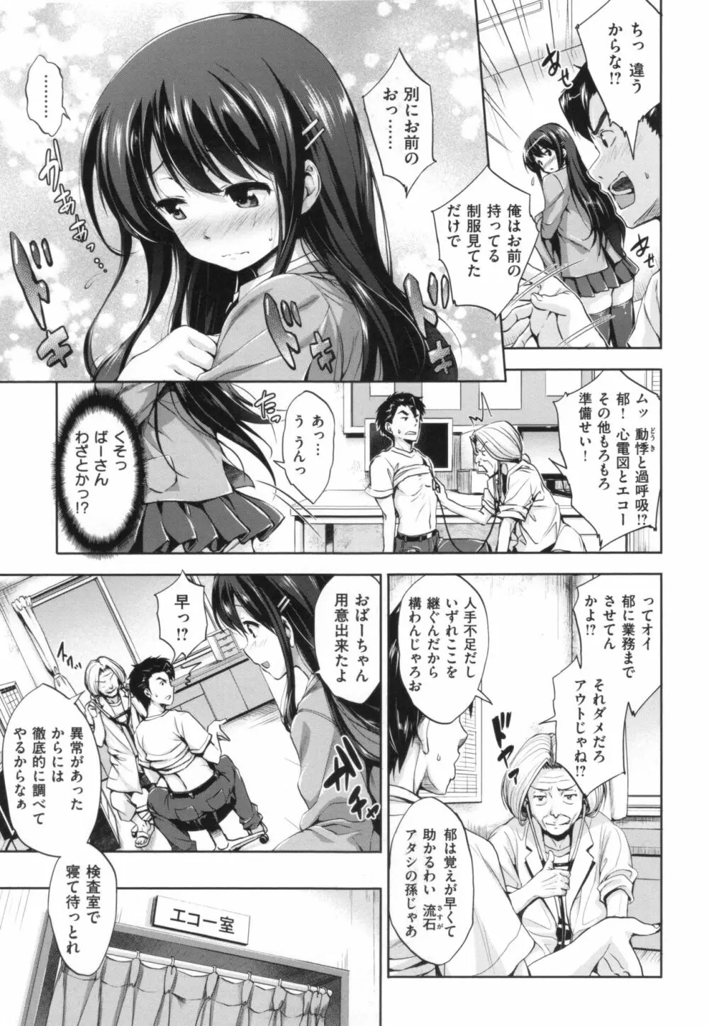 やさしいせかい + とらのあなリーフレット Page.197