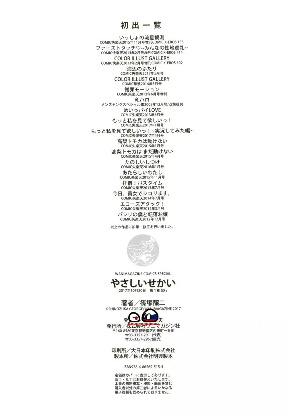 やさしいせかい + とらのあなリーフレット Page.228