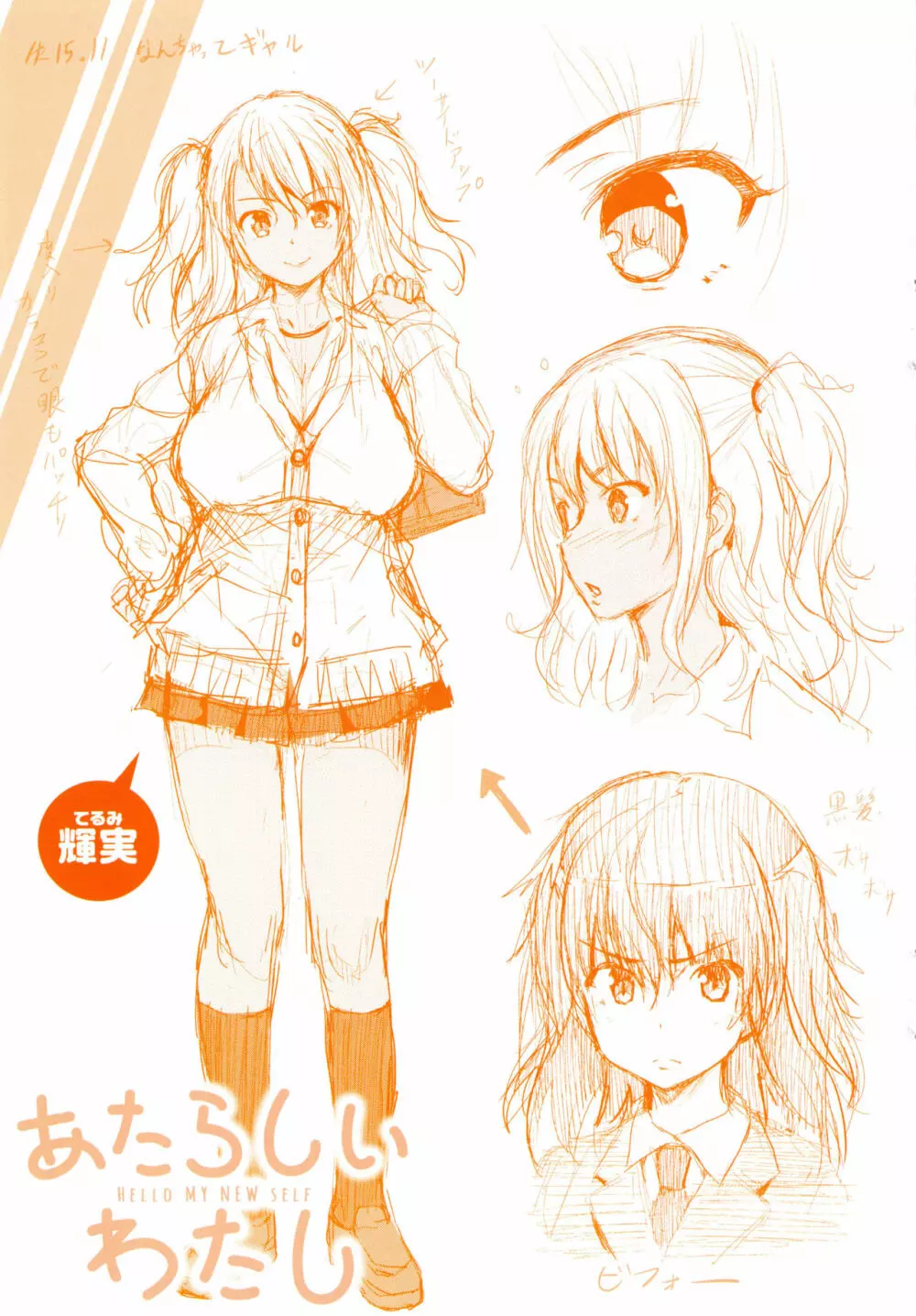 やさしいせかい + とらのあなリーフレット Page.233