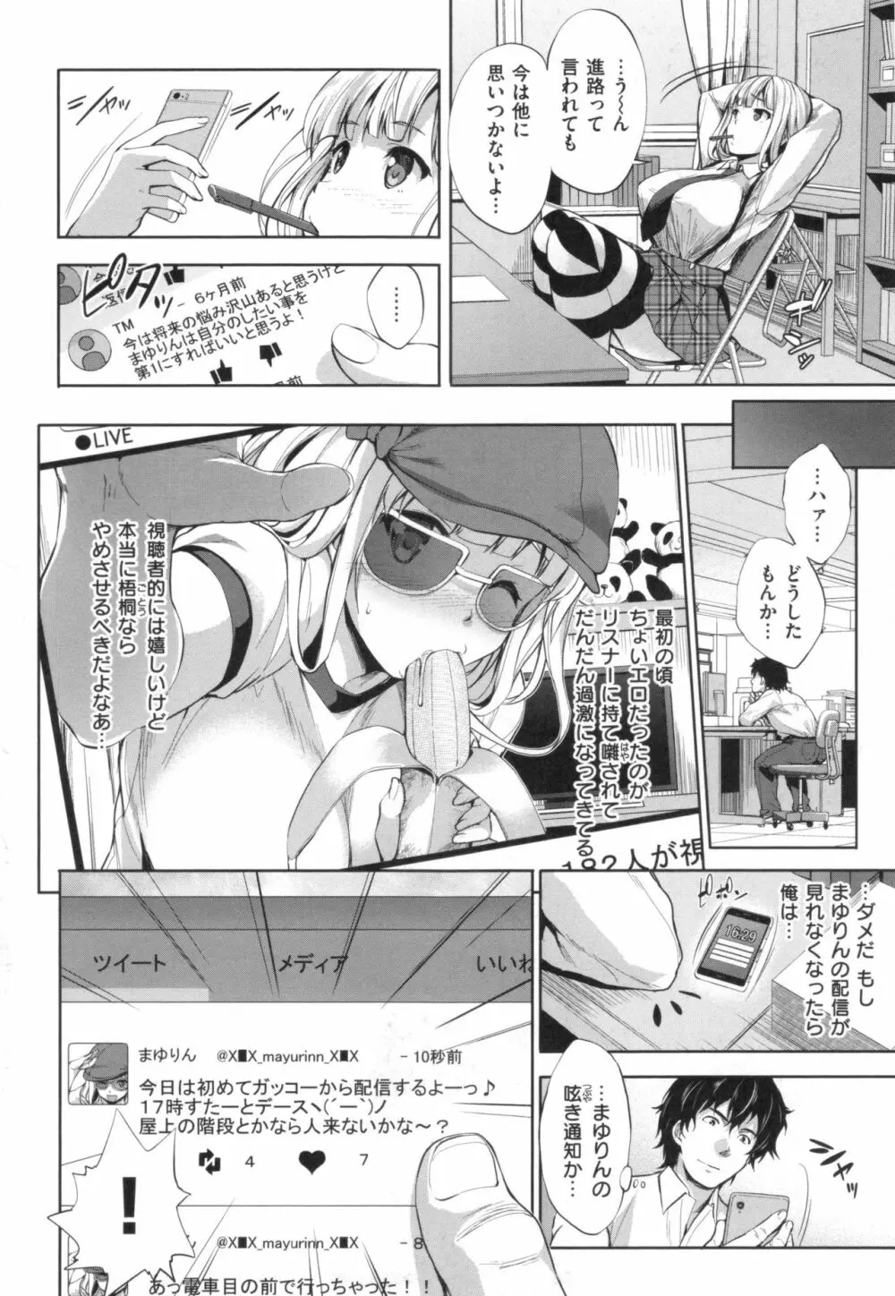 やさしいせかい + とらのあなリーフレット Page.52