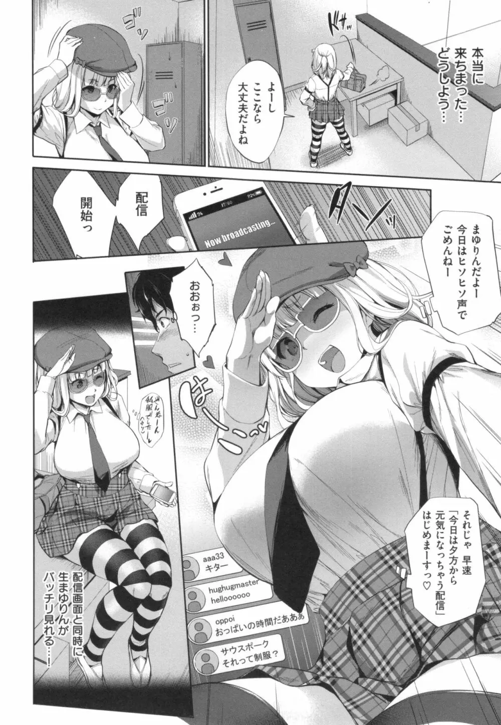 やさしいせかい + とらのあなリーフレット Page.54