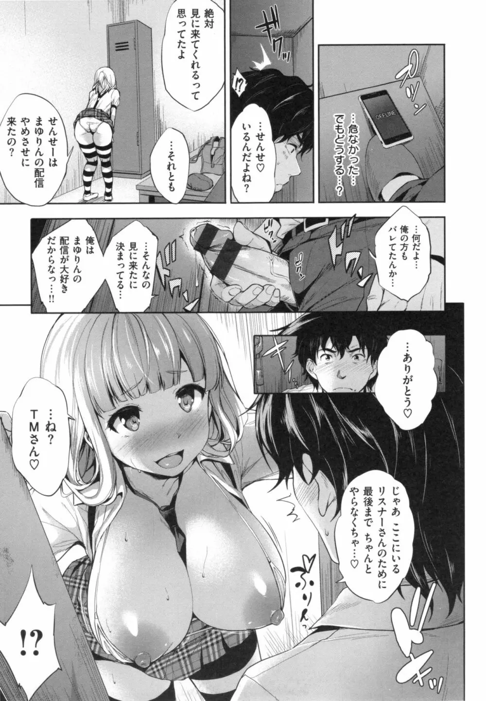 やさしいせかい + とらのあなリーフレット Page.57