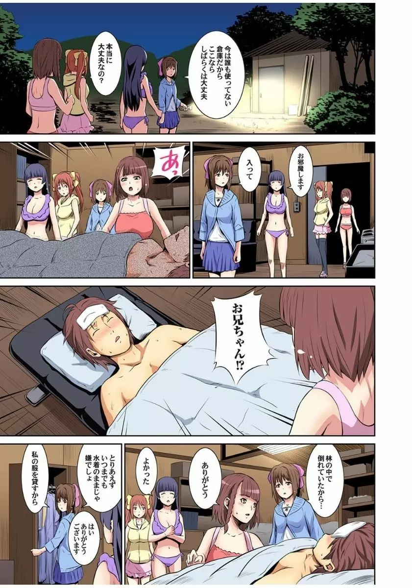 マツタケ島〜菌に侵されたジジイ達に種付けされて… 1 Page.73