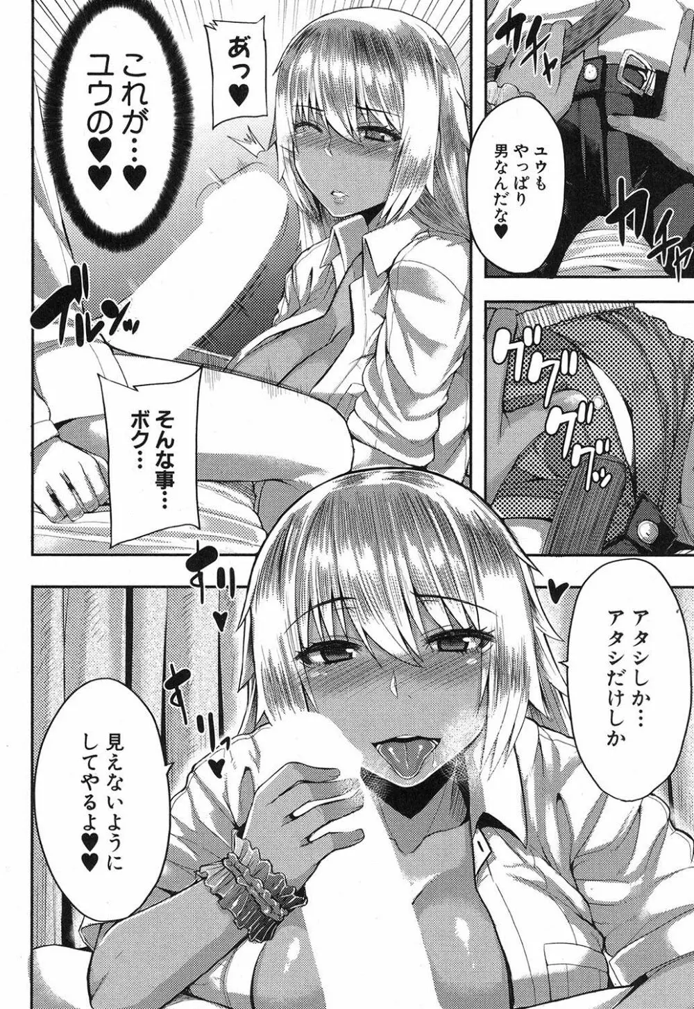 コミックミルフ 2017年10月号 Vol.38 Page.101