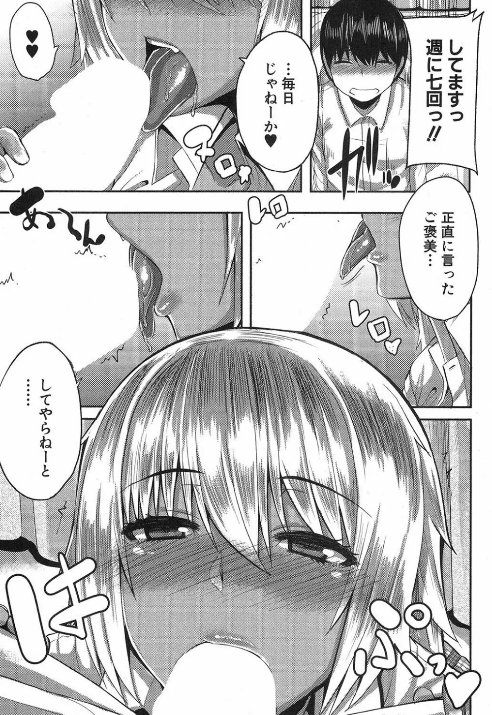 コミックミルフ 2017年10月号 Vol.38 Page.104