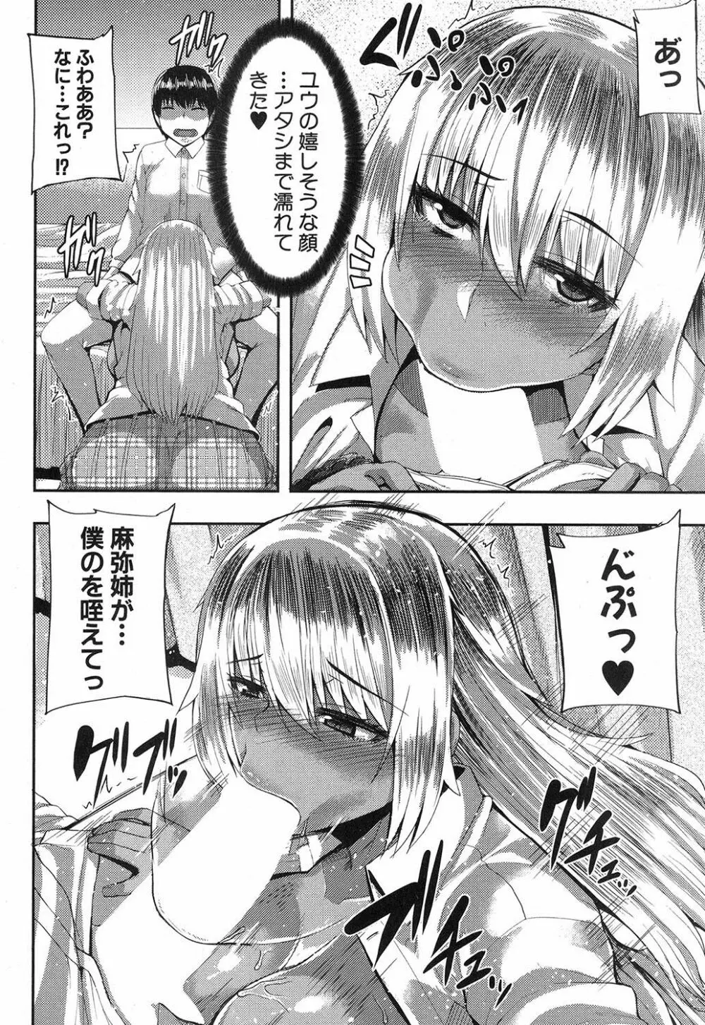 コミックミルフ 2017年10月号 Vol.38 Page.105