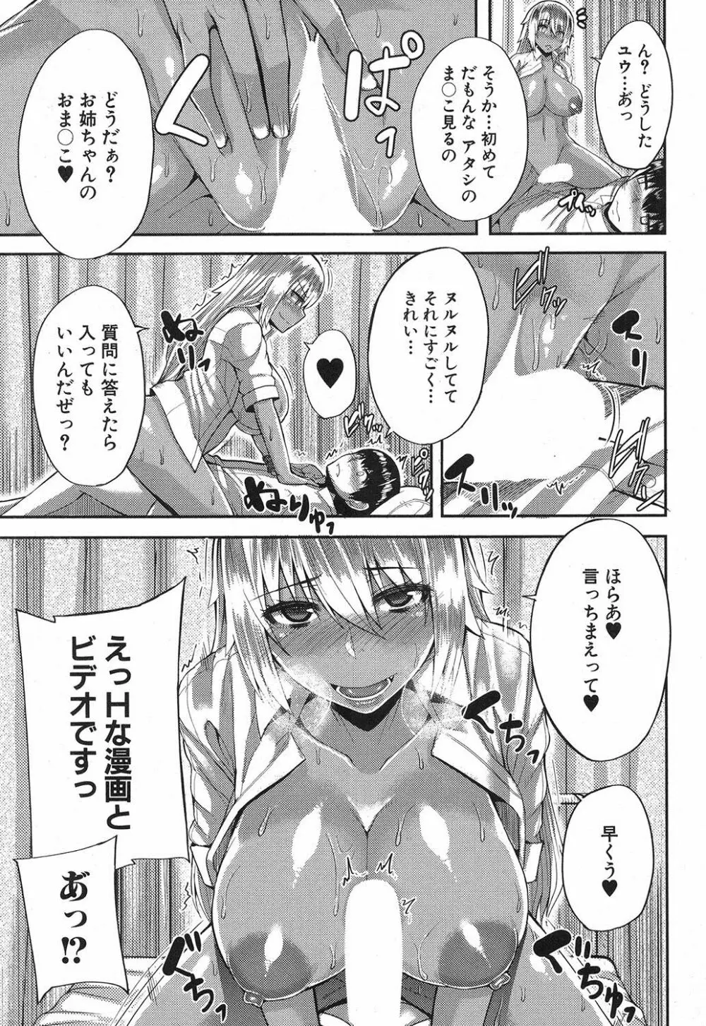 コミックミルフ 2017年10月号 Vol.38 Page.112