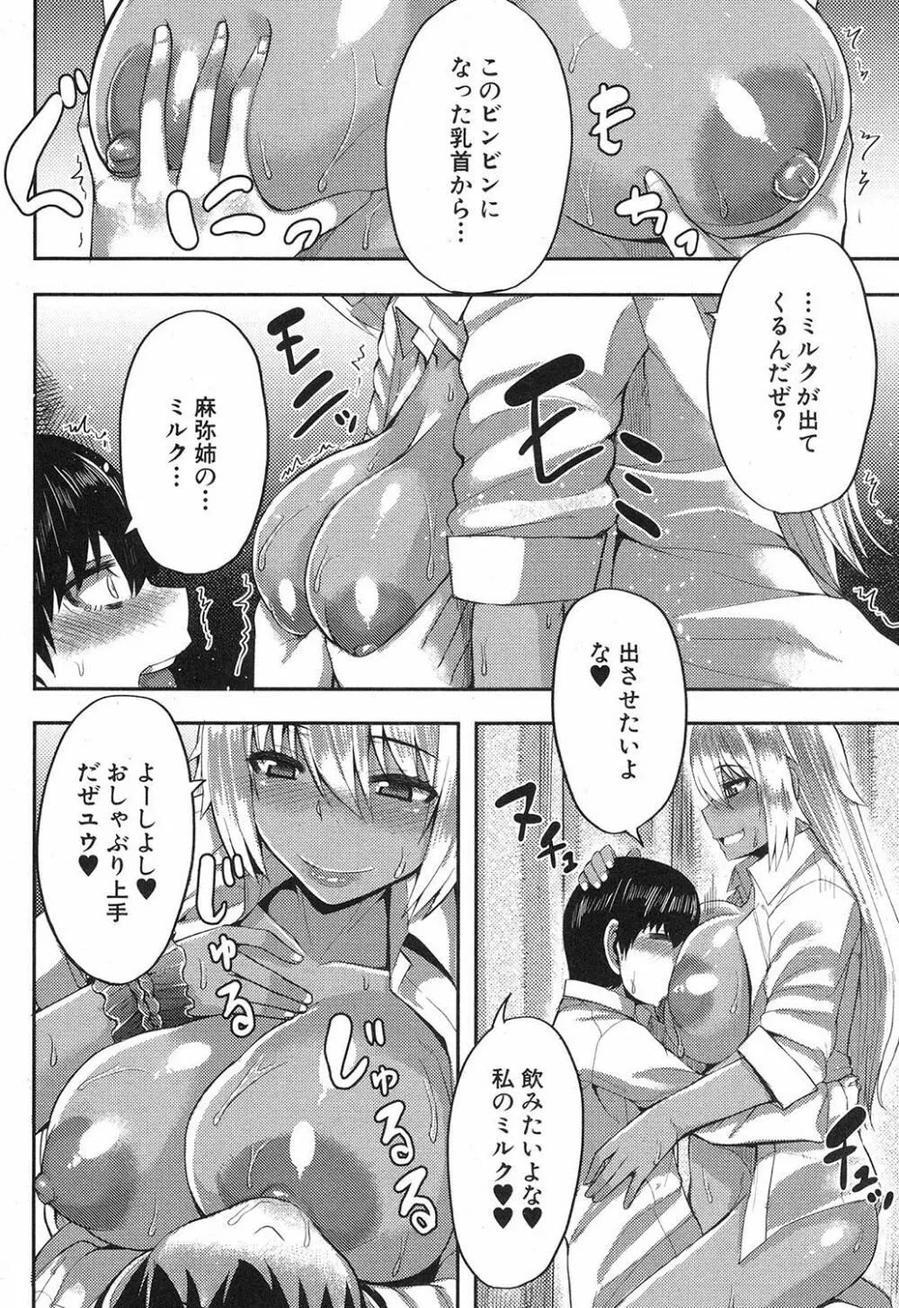 コミックミルフ 2017年10月号 Vol.38 Page.117