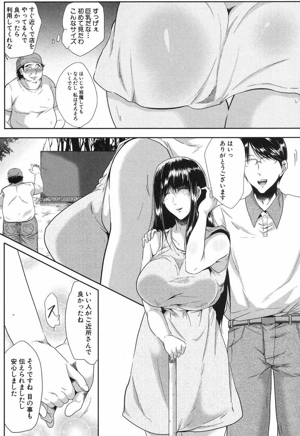 コミックミルフ 2017年10月号 Vol.38 Page.132