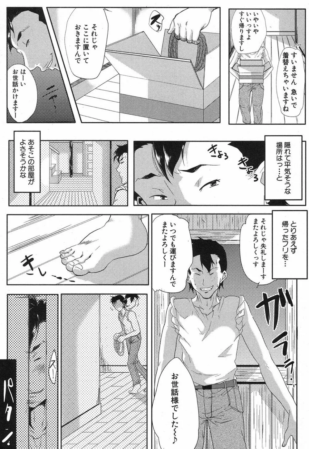 コミックミルフ 2017年10月号 Vol.38 Page.137