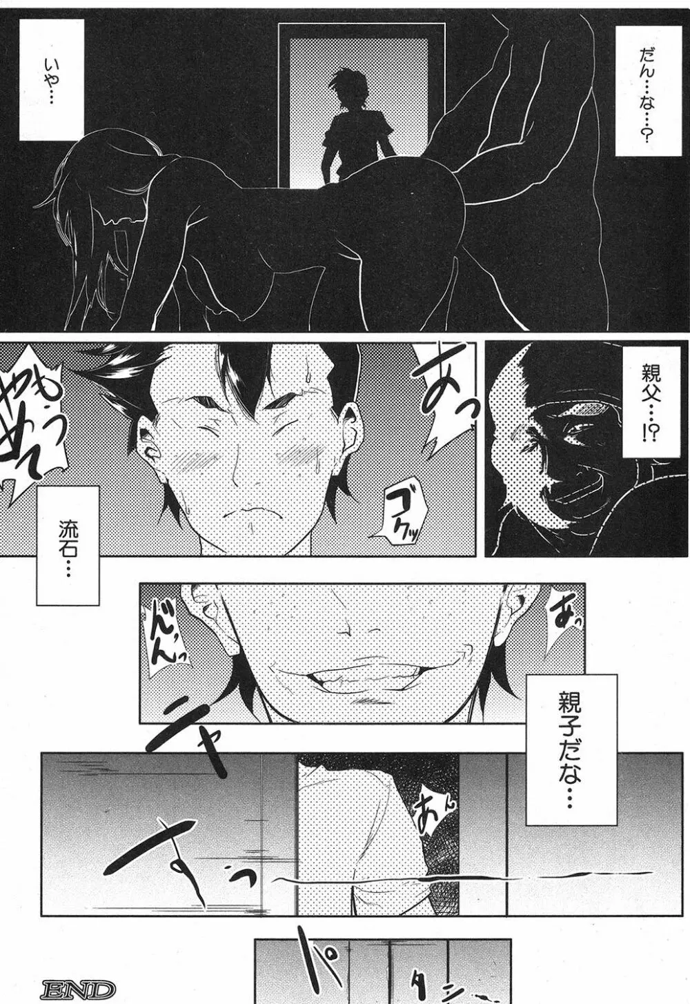 コミックミルフ 2017年10月号 Vol.38 Page.161