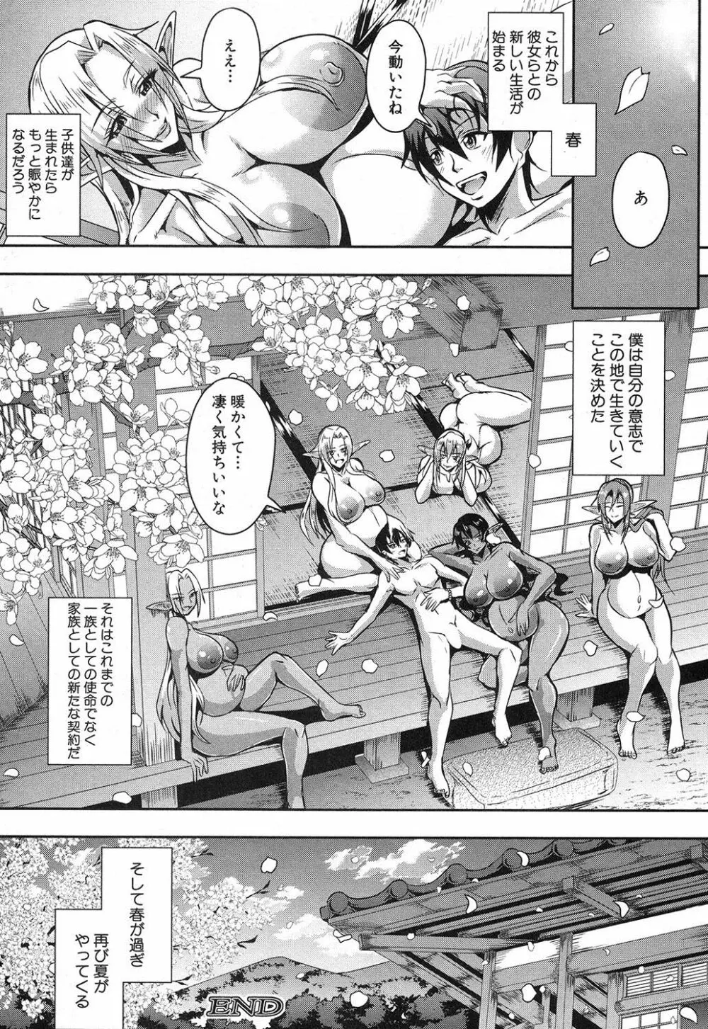 コミックミルフ 2017年10月号 Vol.38 Page.201