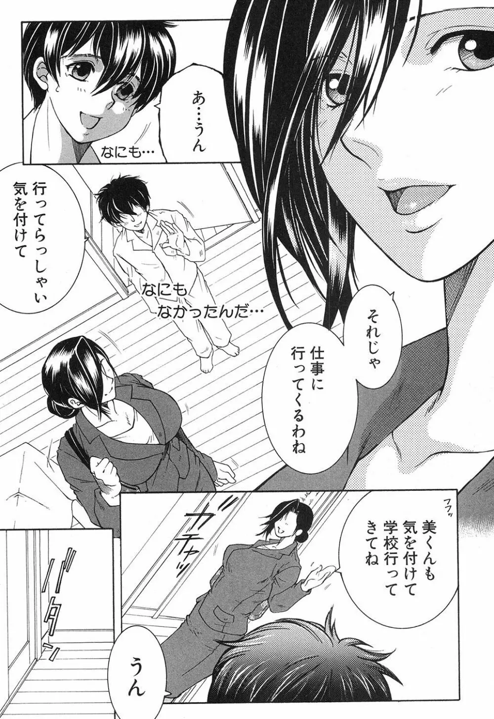 コミックミルフ 2017年10月号 Vol.38 Page.204