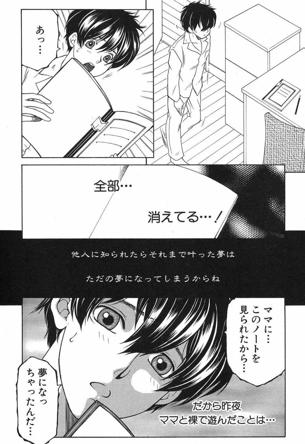コミックミルフ 2017年10月号 Vol.38 Page.205