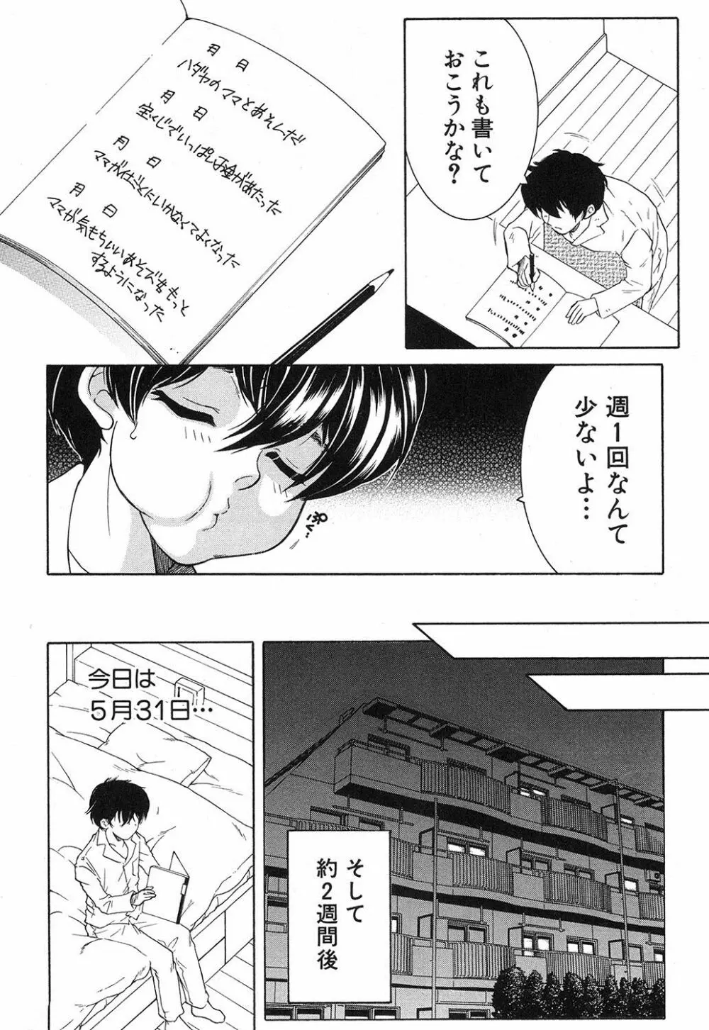 コミックミルフ 2017年10月号 Vol.38 Page.207