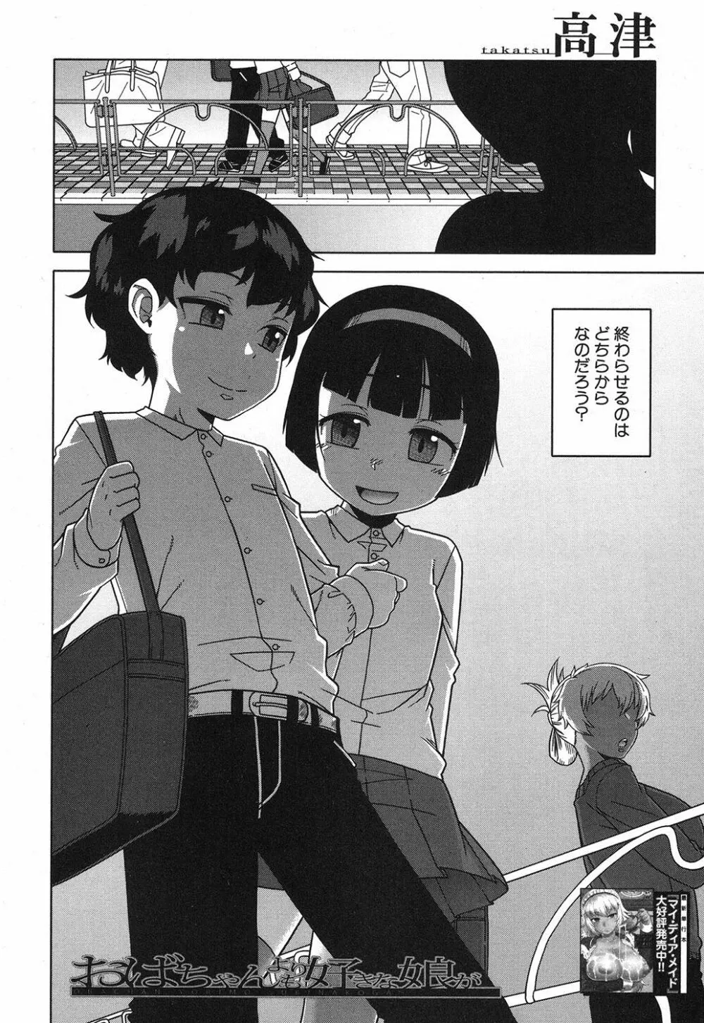 コミックミルフ 2017年10月号 Vol.38 Page.23