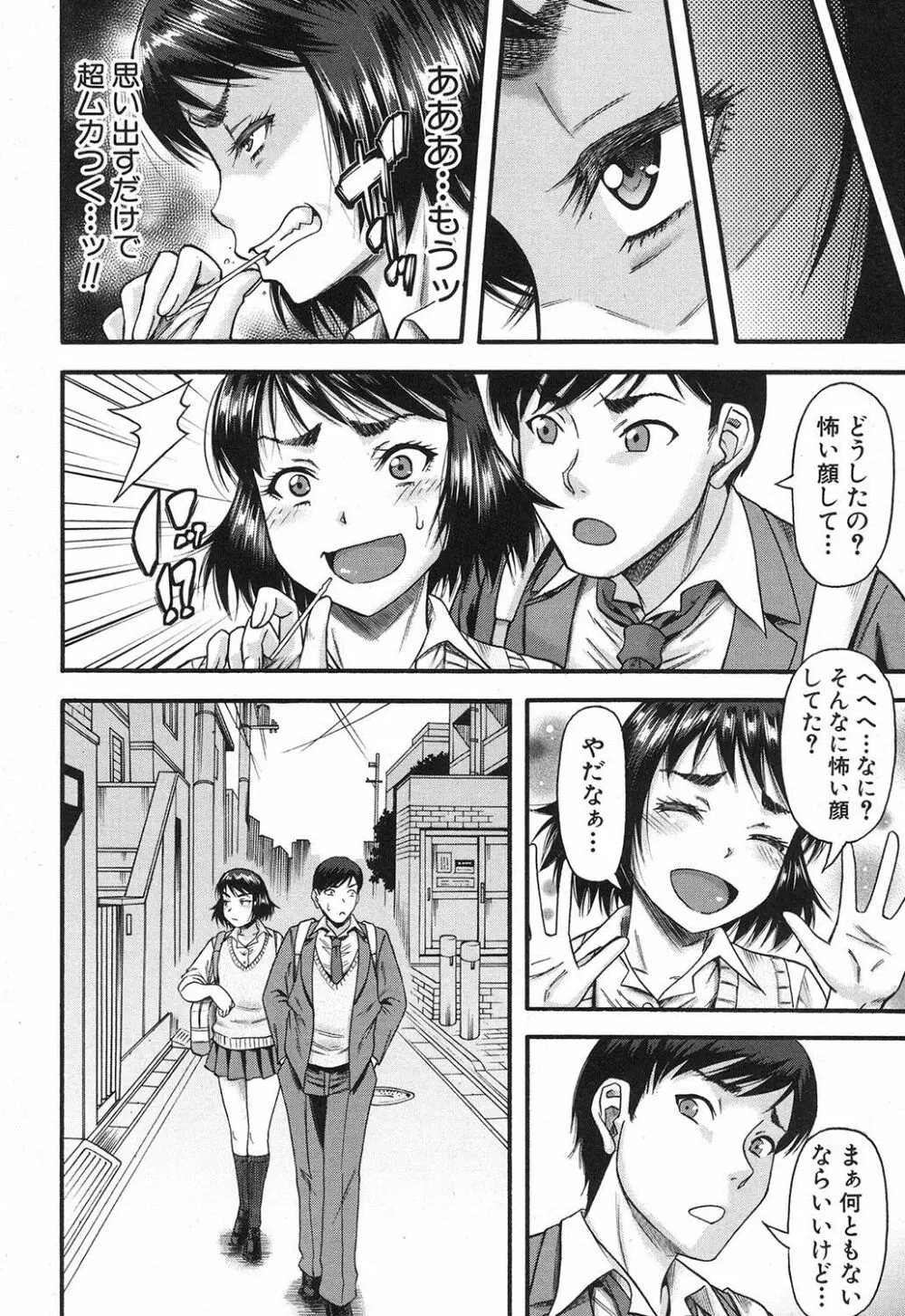 コミックミルフ 2017年10月号 Vol.38 Page.247