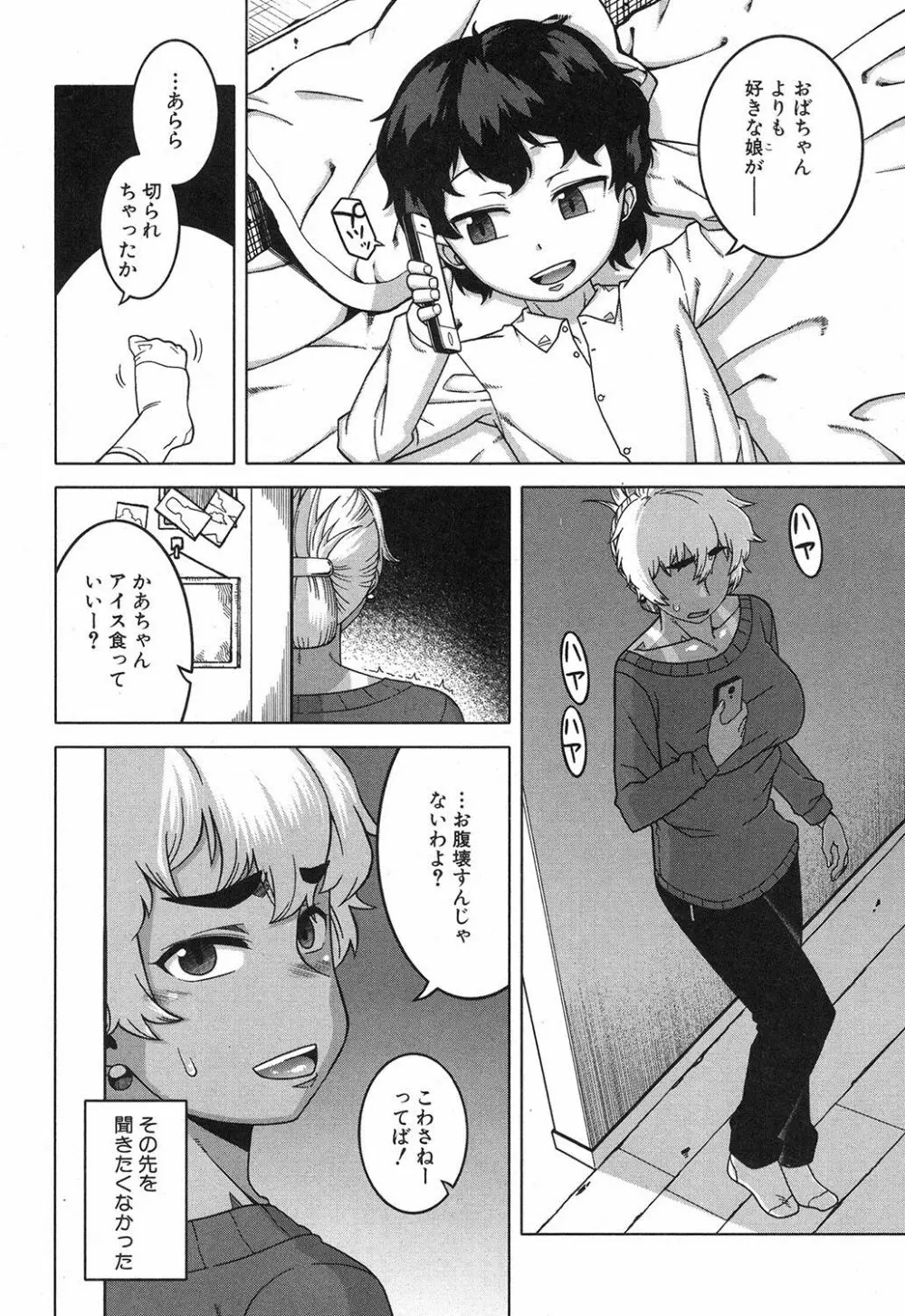 コミックミルフ 2017年10月号 Vol.38 Page.25
