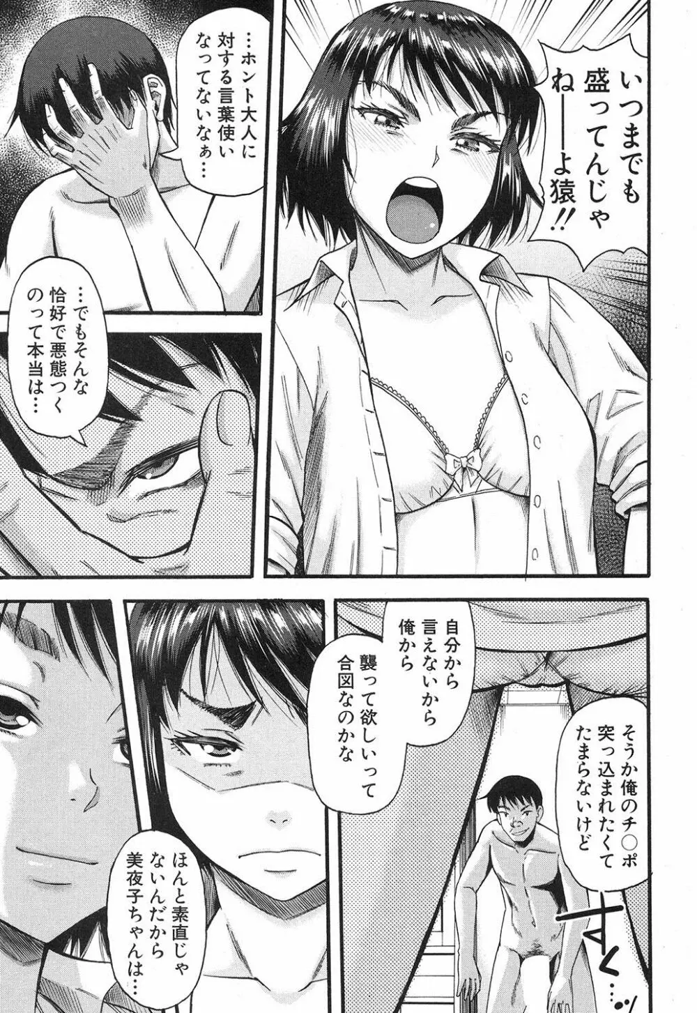 コミックミルフ 2017年10月号 Vol.38 Page.258