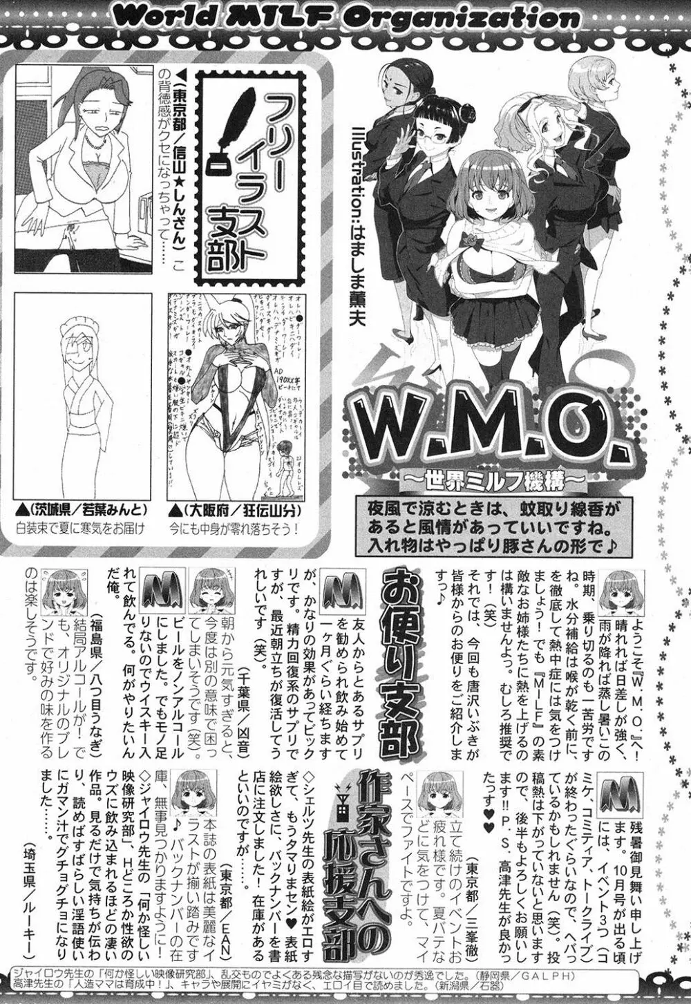 コミックミルフ 2017年10月号 Vol.38 Page.266
