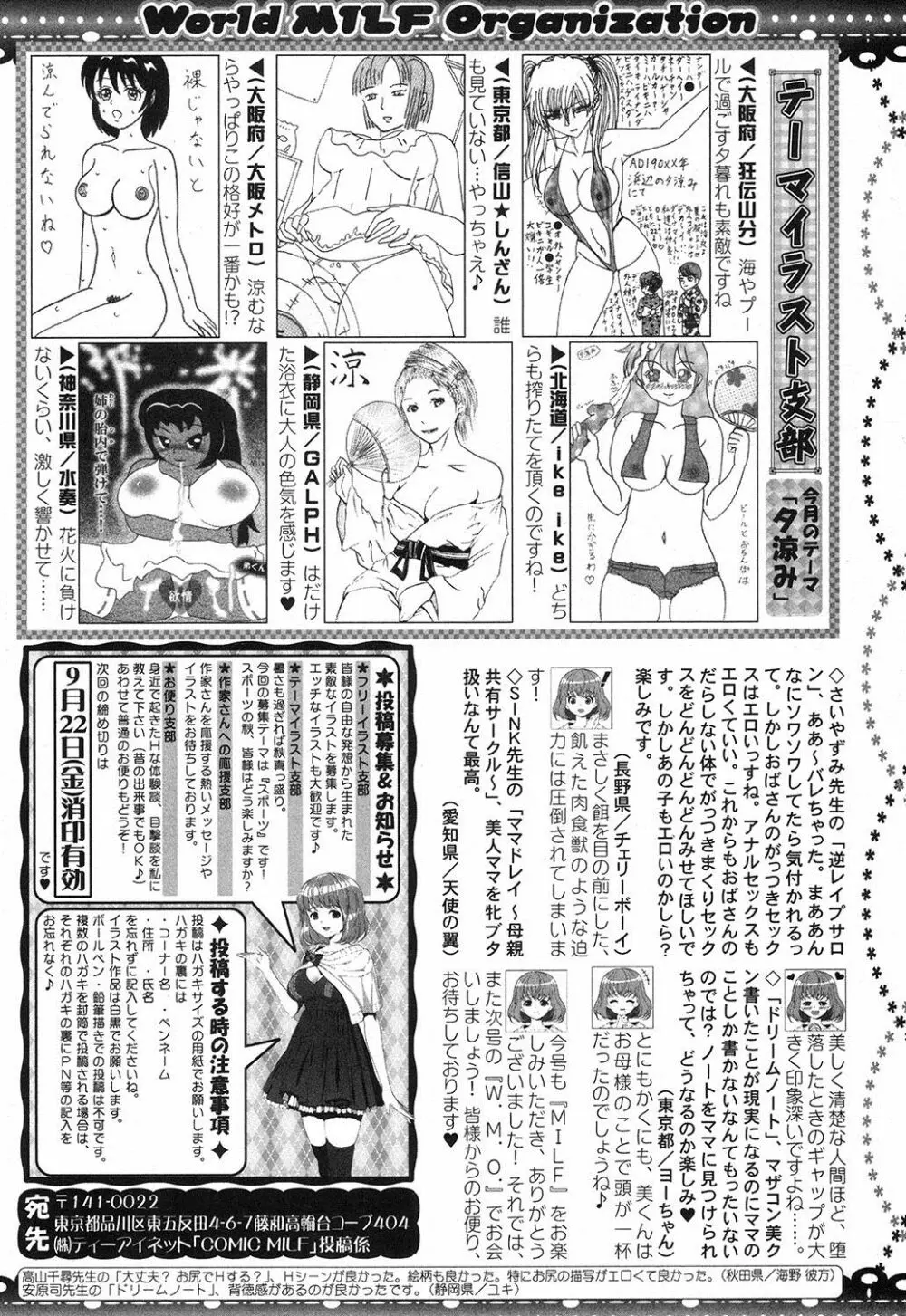 コミックミルフ 2017年10月号 Vol.38 Page.268