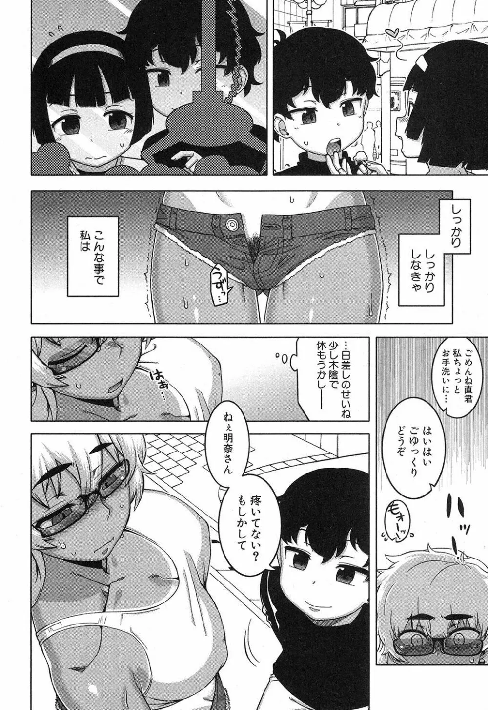 コミックミルフ 2017年10月号 Vol.38 Page.33