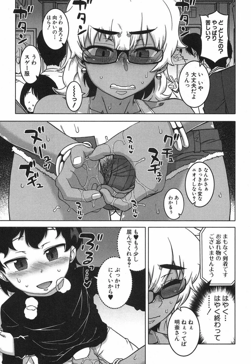 コミックミルフ 2017年10月号 Vol.38 Page.44