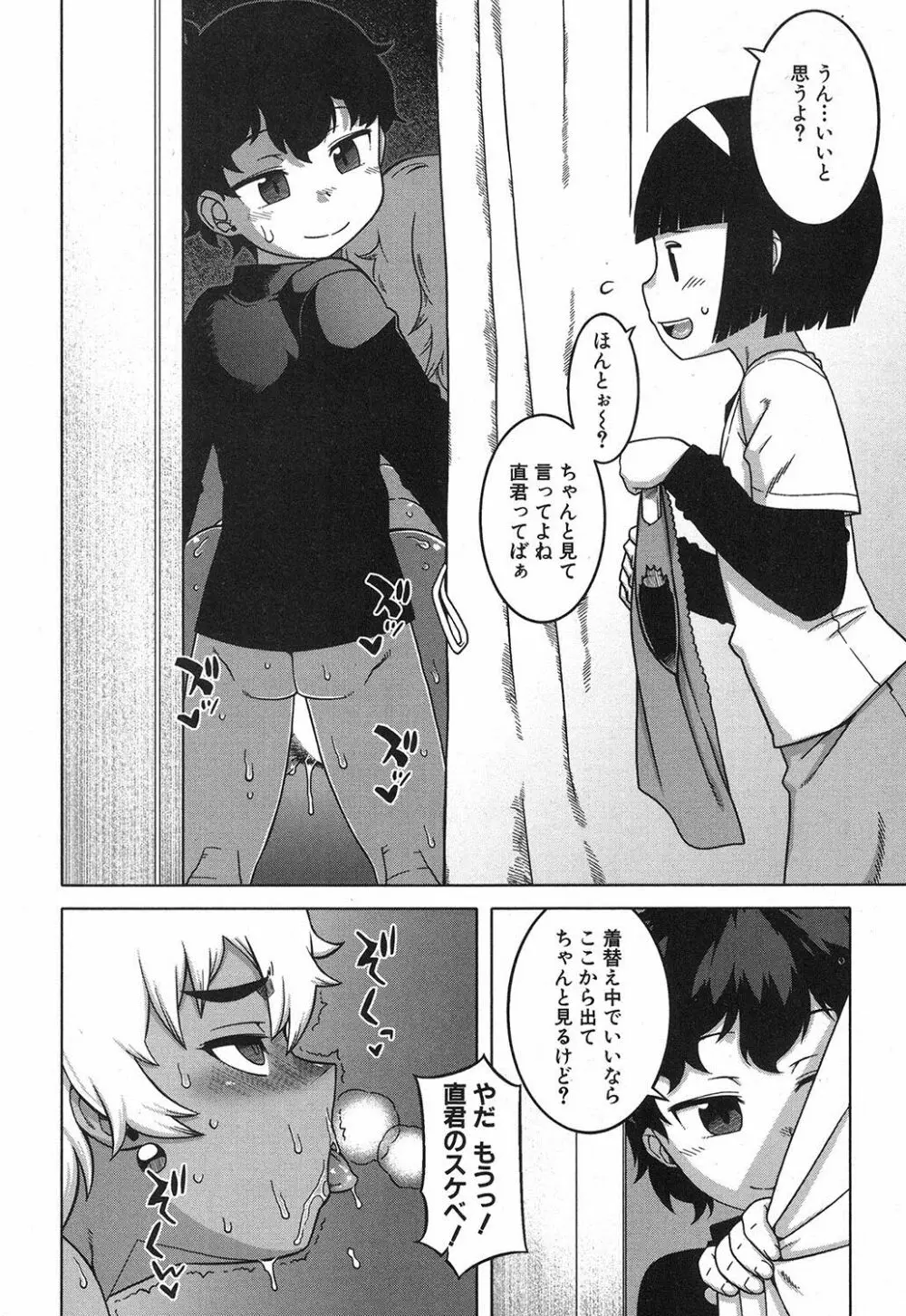 コミックミルフ 2017年10月号 Vol.38 Page.47