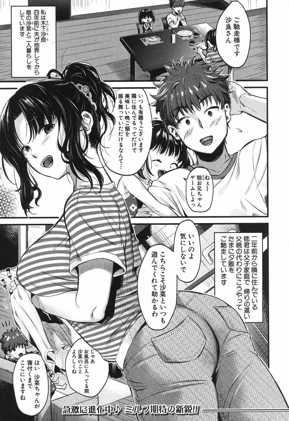 コミックミルフ 2017年10月号 Vol.38 Page.58