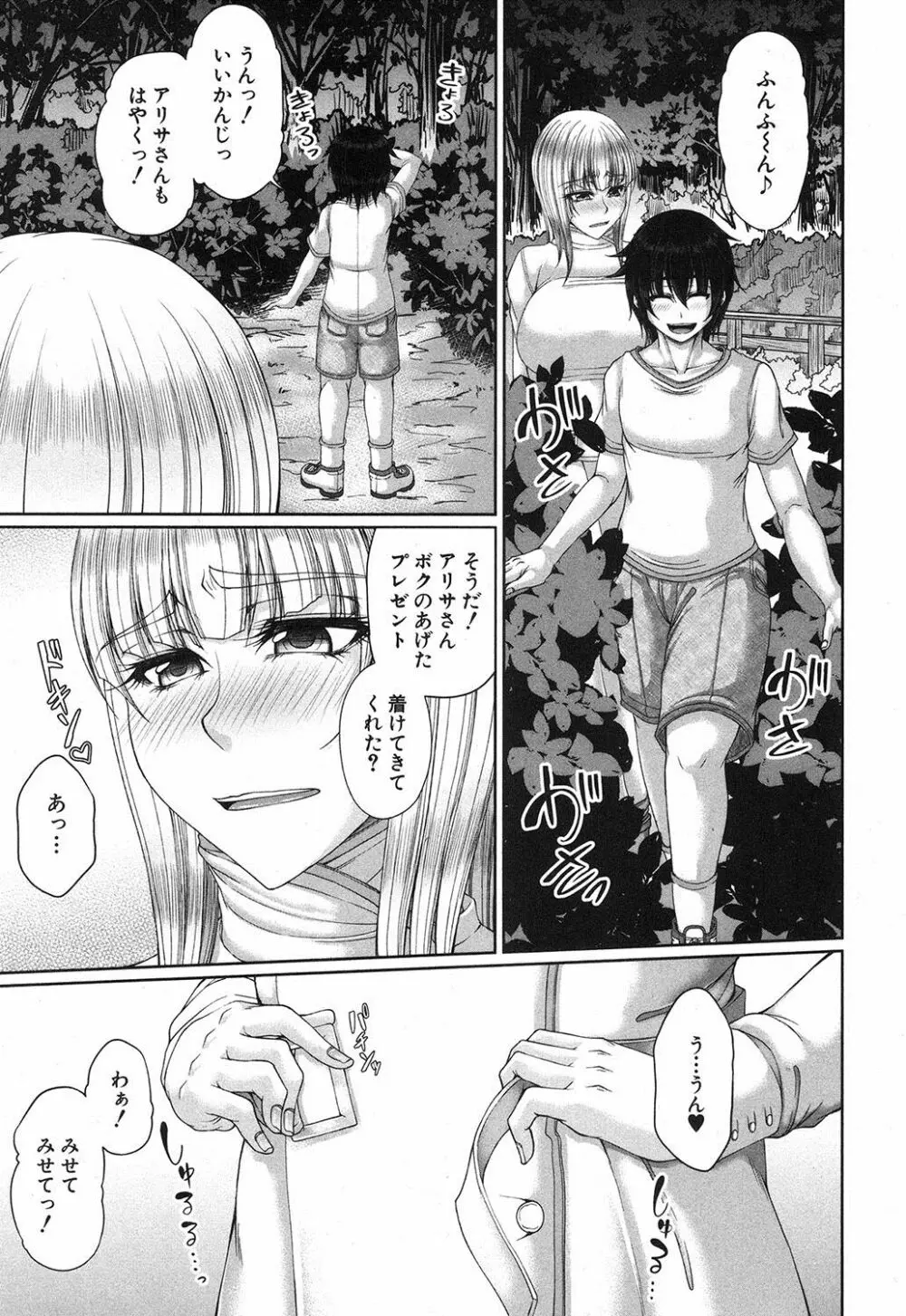 コミックミルフ 2017年10月号 Vol.38 Page.6