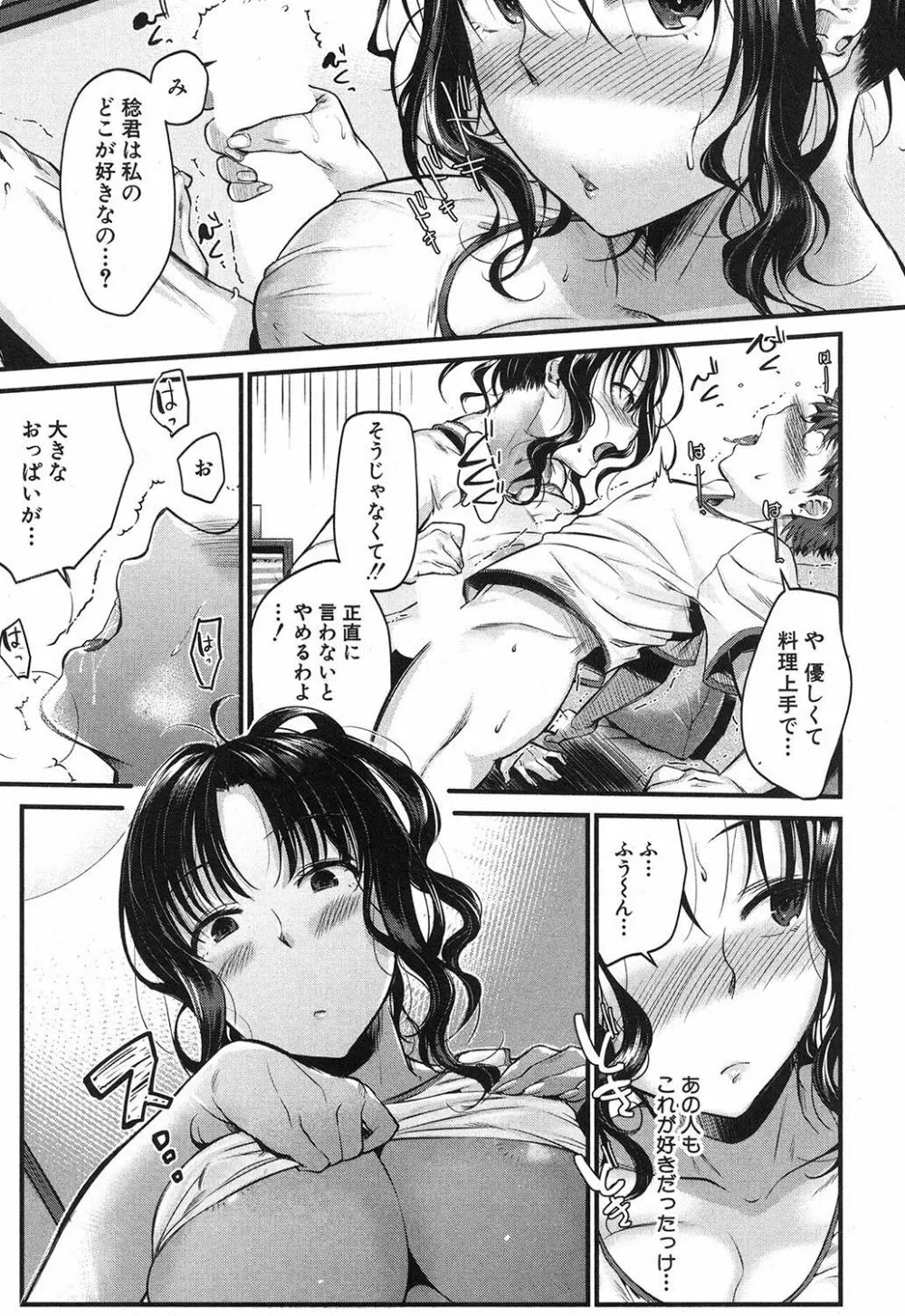 コミックミルフ 2017年10月号 Vol.38 Page.66